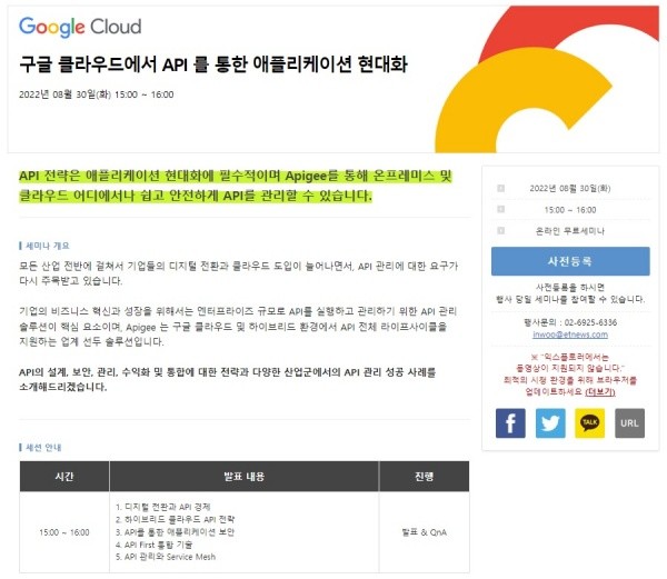 [올쇼TV] "구글 클라우드에서 API 를 통한 애플리케이션 현대화" 8월 30일 생방송