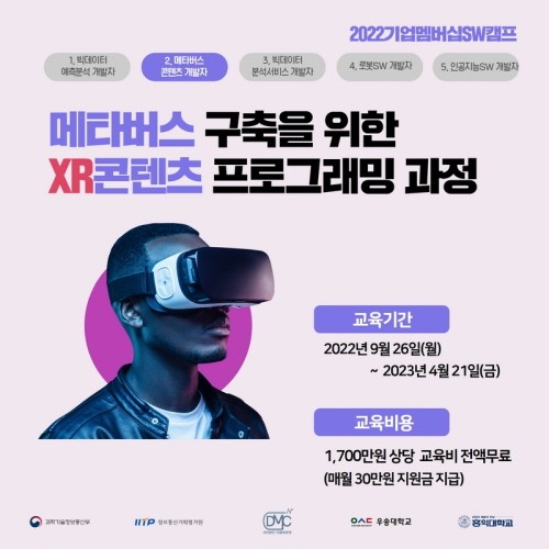 DMC코넷 2022 기업멤버십SW캠프 포스터