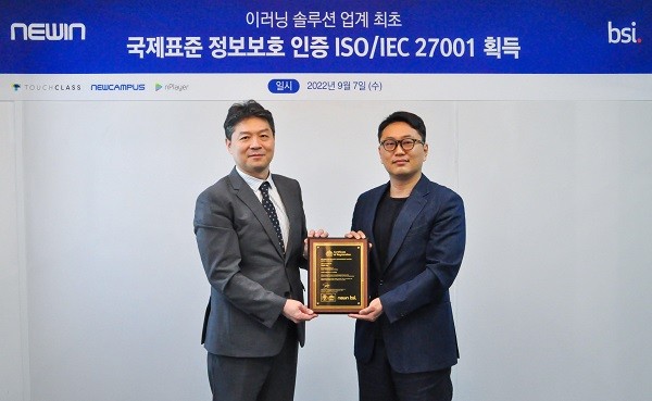 국제표준 정보보호 인증 획득 수여식에서 한기남 뉴인 대표이사(오른쪽)가 BSI Group Korea 임성환 대표이사(왼쪽)로부터 인증패를 전달받고 있다.