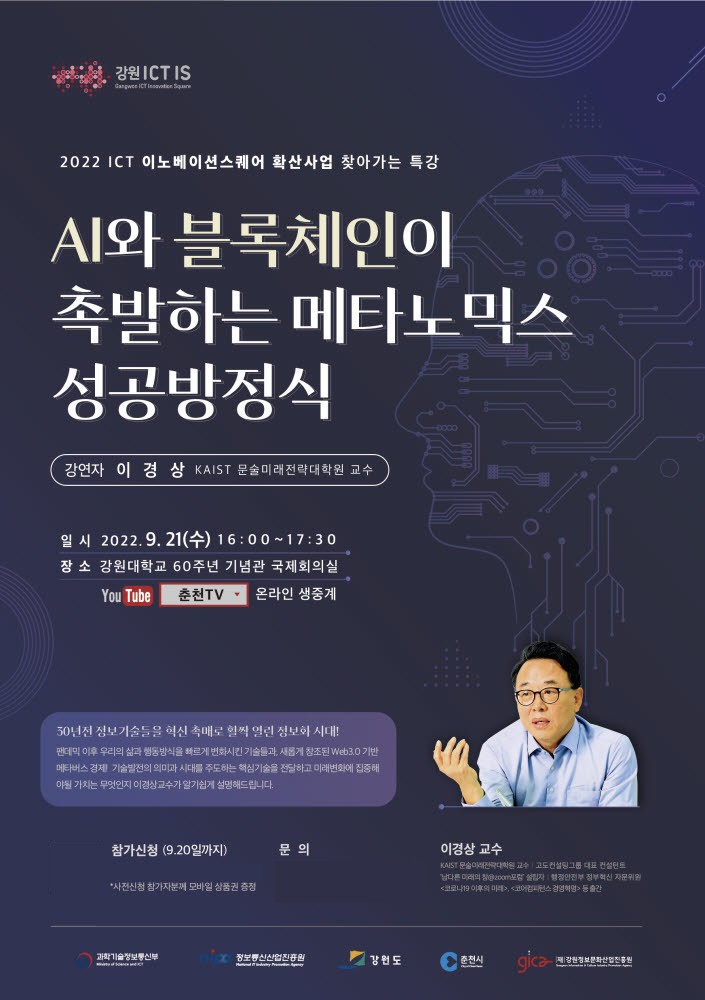 강원정보문화산업진흥원, ICT이노베이션스퀘어확산사업 '찾아가는 특강' 개최