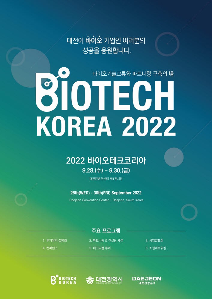 대전시, '2022 바이오테크코리아' 개최...기술교류상담·투자유치설명회 진행