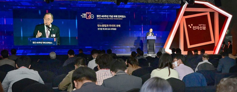 전자신문 창간 40주년 기념 국제 콘퍼런스가 22일 서울 강남구 삼성동 인터컨티넨탈호텔에서 열렸다. 반기문 전 유엔 사무총장이 '탄소중립과 우리의 과제'를 주제로 기조연설을 하고 있다. 이동근기자 foto@etnews.com 
