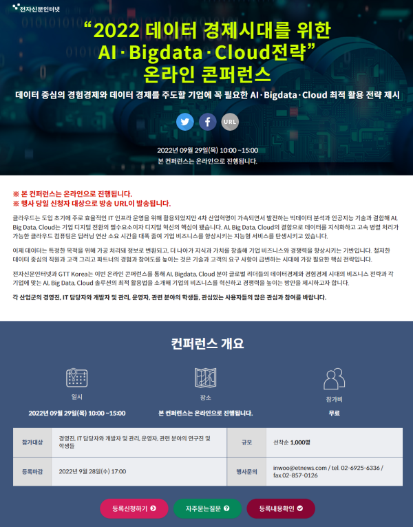 데이터 경제를 주도할 AI·빅데이터·클라우드 전략 대공개