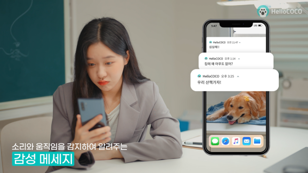 [마이펫페어] 티아이스퀘어, 가족과 반려동물 양방향 소통 영상대화 앱 ‘헬로코코’ 소개