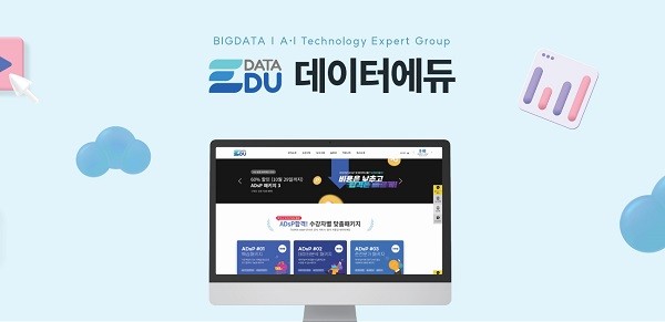 데이터에듀, 'AI KOREA 2022' 전시회 참여…'두런(DoLearn)' 소개