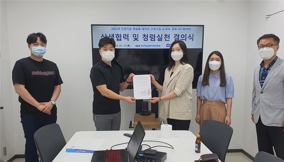 '2022년 인공지능 학습용 데이터 구축 사업, 문화 3D 데이터' 상생협력 및 청렴실천 결의식.