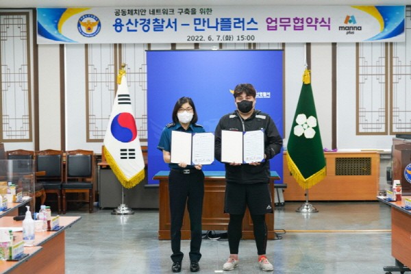 왼쪽부터 서울 용산경찰서 생활안전과장, 만나플러스 용산통합센터 김덕윤 센터장