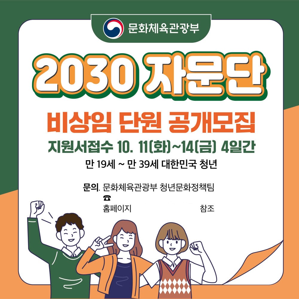 문체부, '문화매력국가' 이끌 2030 정책자문단 공모