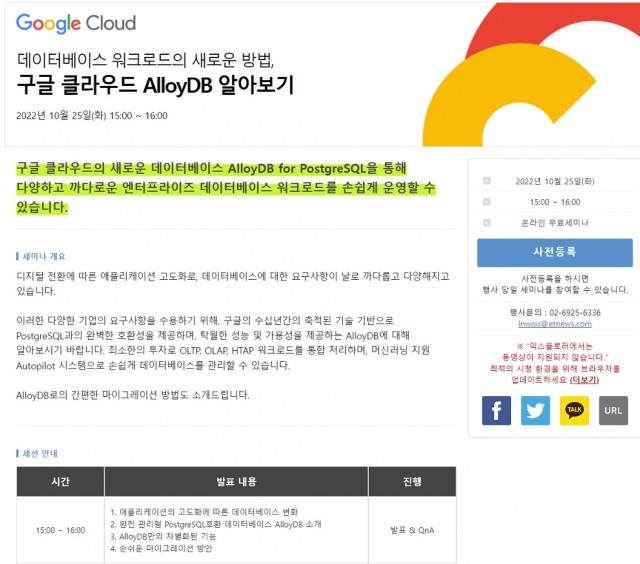 [올쇼TV] “구글 클라우드 AlloyDB로 데이터베이스 워크로드 혁신하기” 10월 25일 생방송