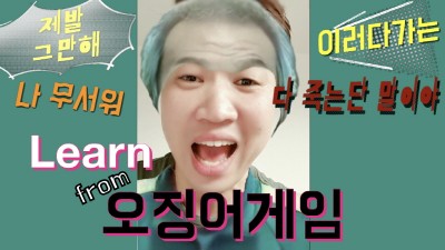 대상 수상자 김현철씨 ‘Learn Korean from Squid game'의 한 장면. 사진=경희사이버대학교. 