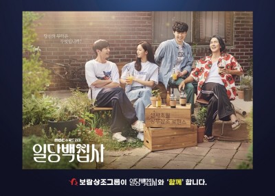 보람상조, MBC 드라마 ‘일당백집사’ 공식 제작지원