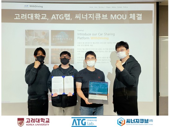 △사진 왼쪽부터 고려대학교 분산클라우드 연구실, 에이티지랩 및 씨너지큐브의 연구원들이 업무협약식 후 기념사진을 촬영하고 있다.