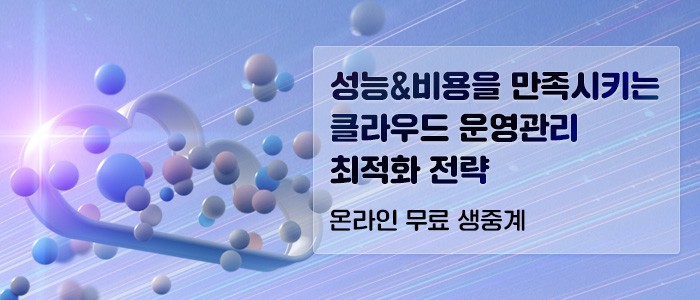 IBM “애플리케이션 성능이 곧 클라우드 속도”