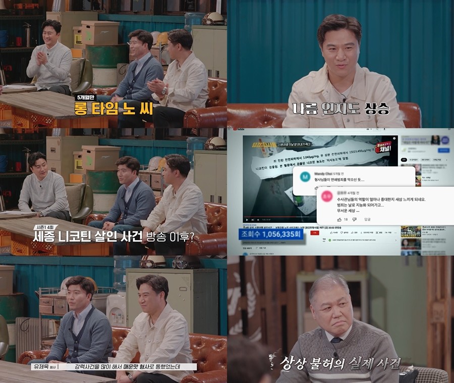 사진=티캐스트 E채널 ‘용감한 형사들2’