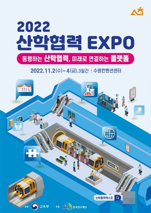 ’2022 산학협력 EXPO’ 행사 포스터