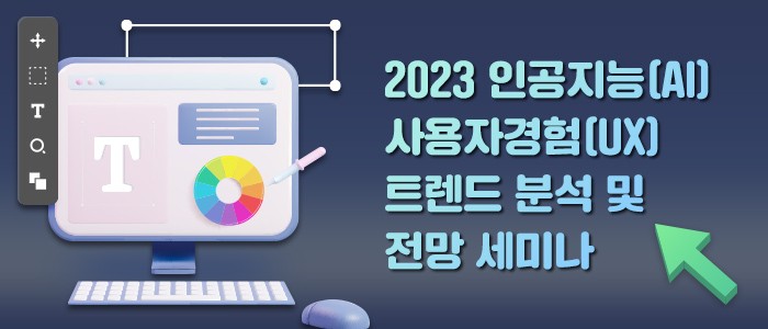 인공지능(AI) 서비스 기획/설계시 알아야 할 4가지 유의사항