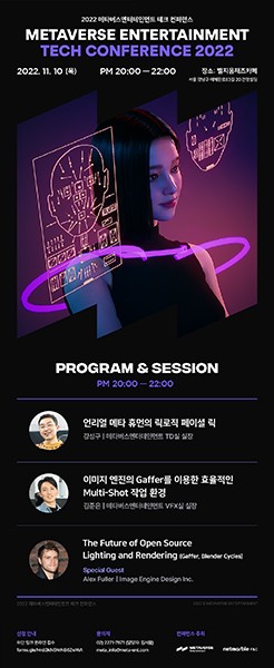 메타버스엔터테인먼트, 11월 10일 '테크 컨퍼런스 2022' 개최