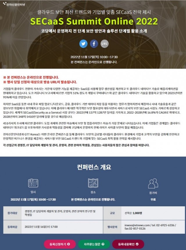 걱정되는 클라우드 보안, SECaaS로 해결하자