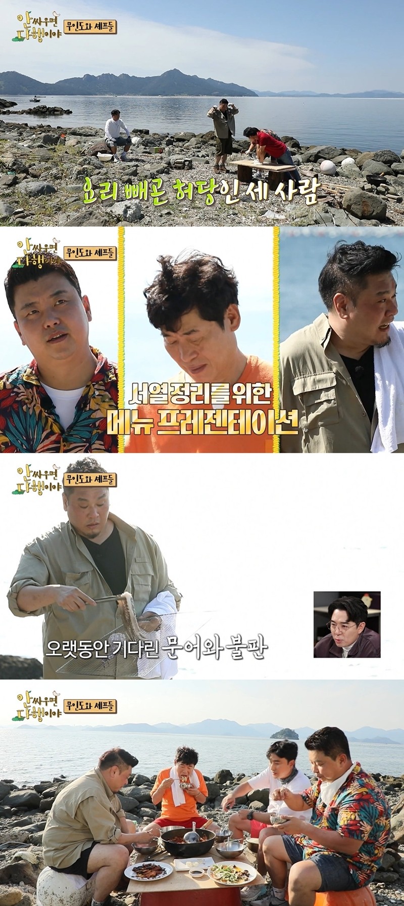 사진=MBC '안싸우면 다행이야'