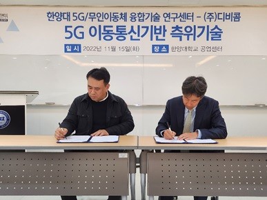 ‘5G 이동통신 기반 측위기술’ 계약 체결 장면, 왼쪽부터 ㈜디비콤 구진모 대표, 한양대 김선우 교수.