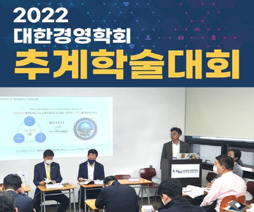 하이메타코어, 대한경영학회 2022 추계학술대회에서 '메타버스 우수기업'으로 선정