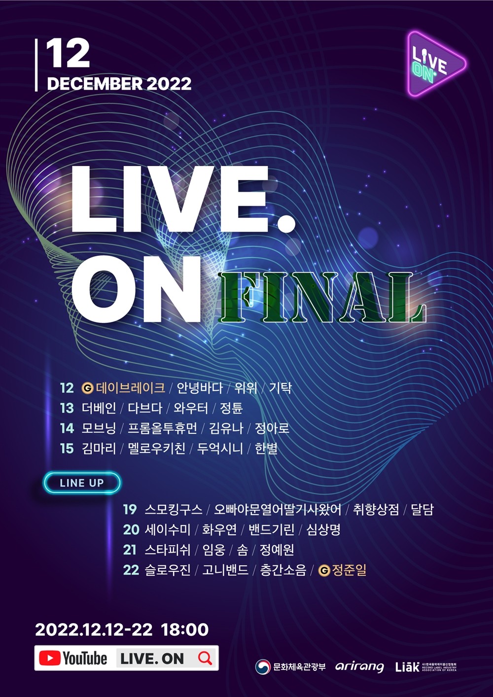 사진=한국음악레이블산업협회