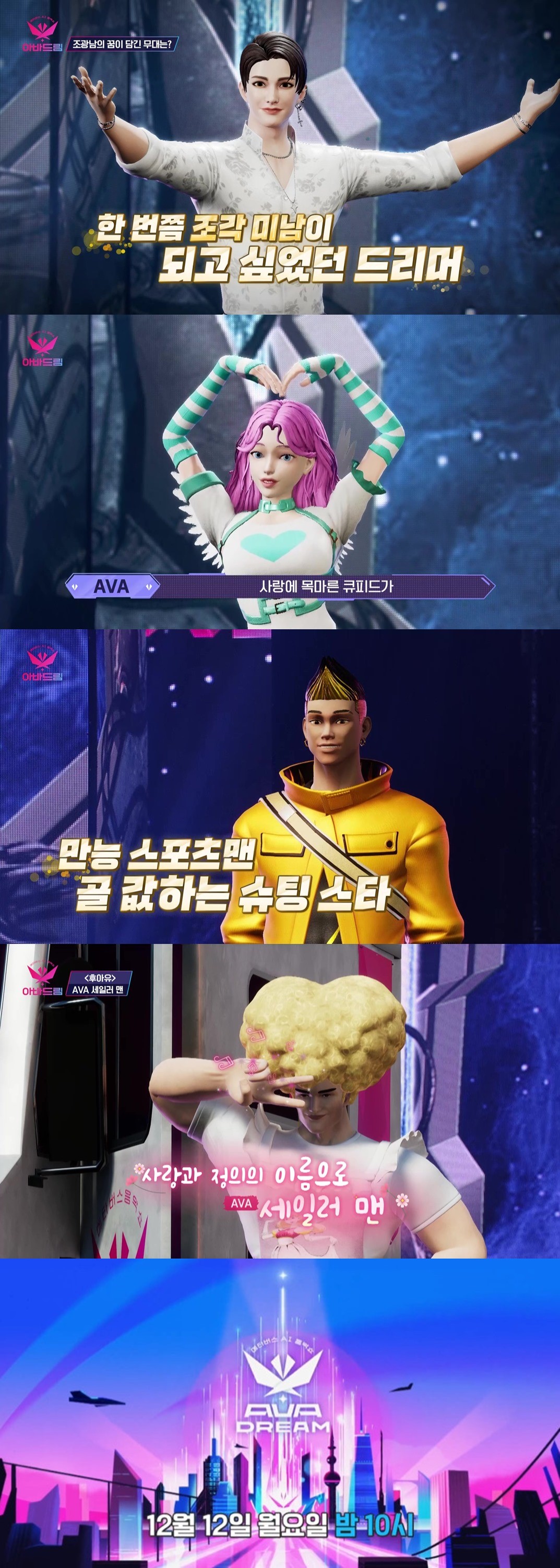 사진=TV CHOSUN '아바드림'