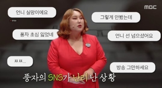 '세치혀' 풍자 "성대모사 사칭범, 잡고보니 11살 남자아이"