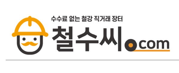 한국산업단지공단 대구지역본부의 기계·금속·소재MC가 발굴해 지난해말 오픈한 철강 직거래 장터 철수씨