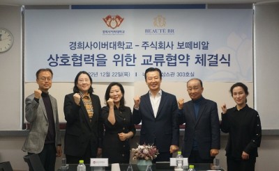 경희사이버대, ‘보떼비알’ 산학협력 체결