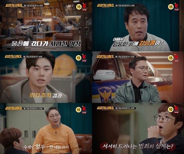 '용감한 형사들2' 범죄 예능의 새 패러다임 열었다