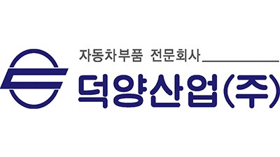 제공:덕양산업