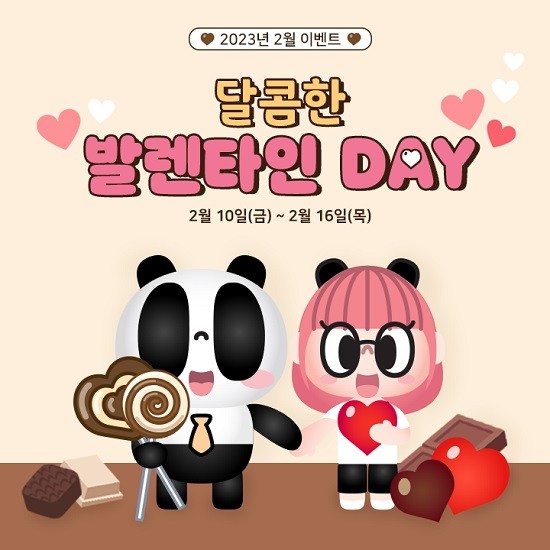 팬더티비, 발렌타인데이 맞아 BJ 랭킹 이벤트 및 시청자 룰렛 이벤트 개최