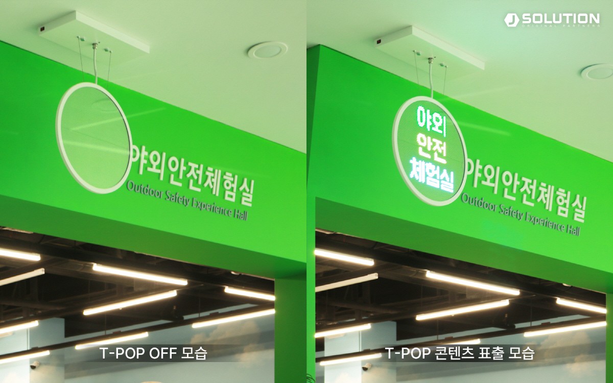 부산학생안전체험관 야외안전체험실에 설치된 'T-POP'(제공:제이솔루션)