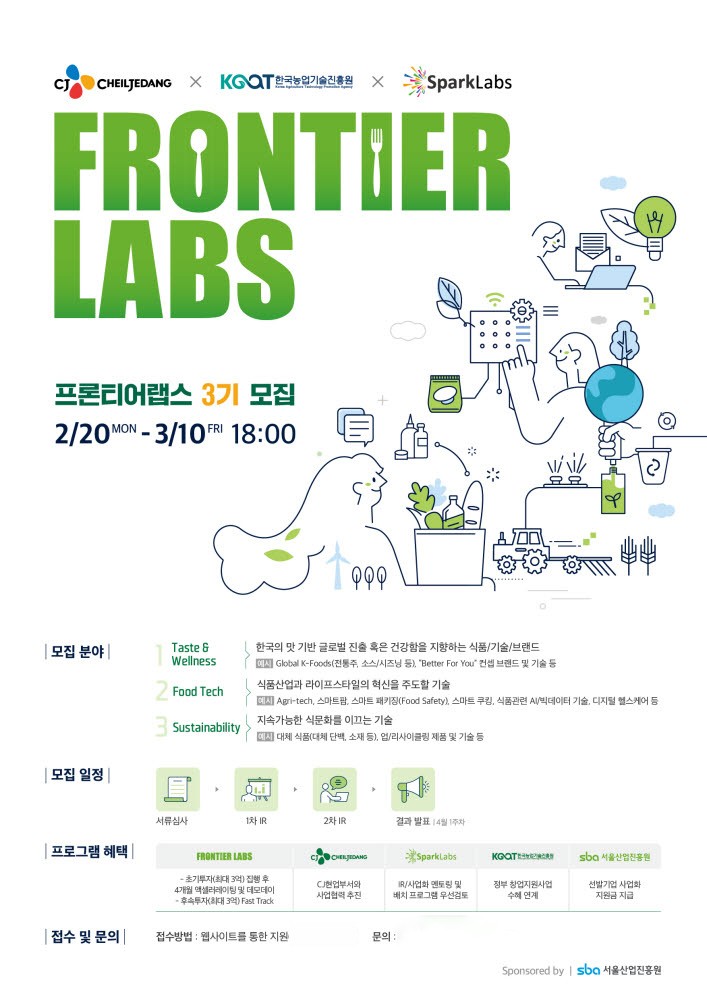 CJ제일제당, 스타트업 투자 강화...'프론티어 랩스 3기' 모집