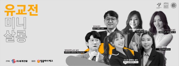 [유교전 유아교육전&베이비페어] 아이와 부모의 복합문화공간, 2023 서울국제유아교육전&키즈페어 개최!