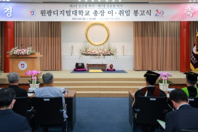 원광디지털대, 김윤철 총장 취임 “화합으로 학생이 행복한 대학 만들 것”