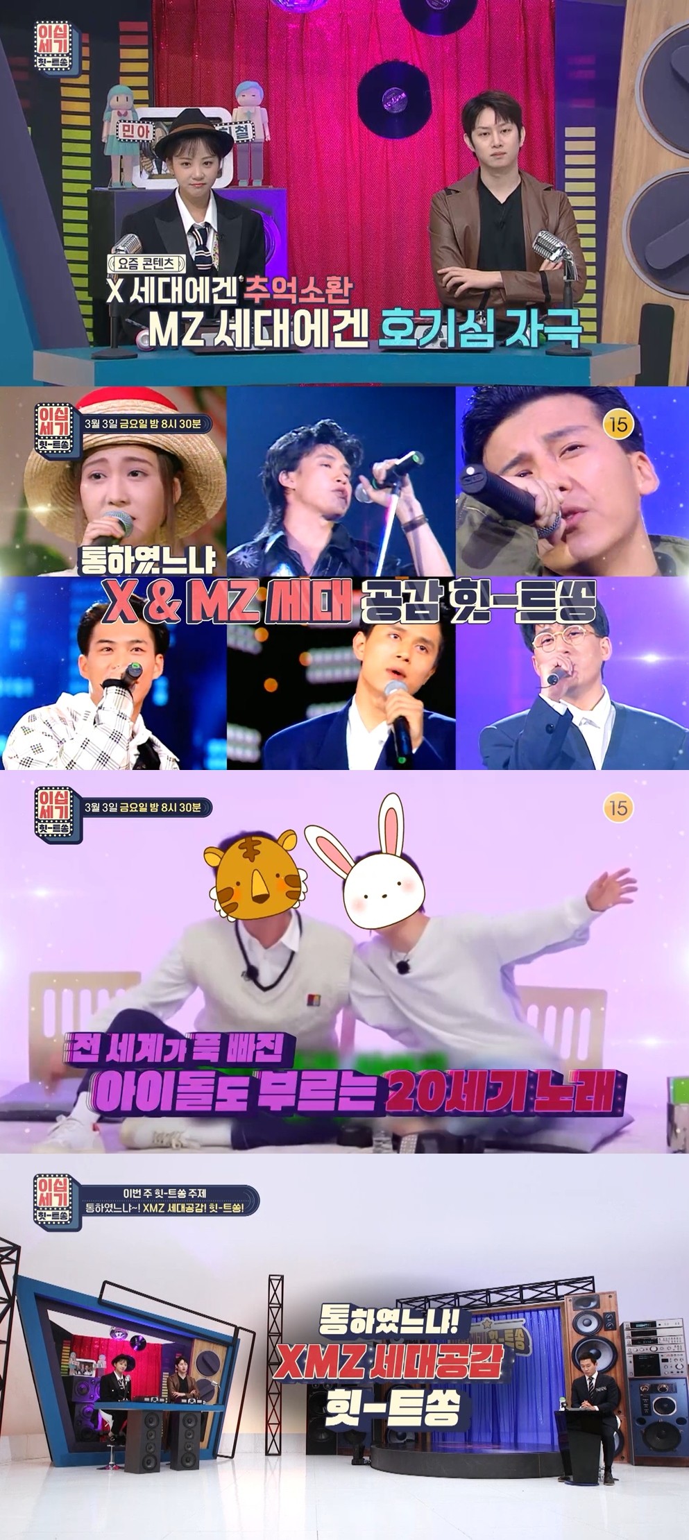 사진=KBS Joy '이십세기 힛트쏭'