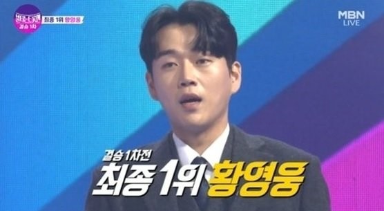 황영웅, '불타는 트롯맨' 하차…제작진 "본인 의사 존중"