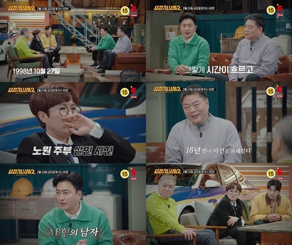 '용감한 형사들2' 18년 전 미제사건 파헤친다…잔혹한 사건의 범인은?