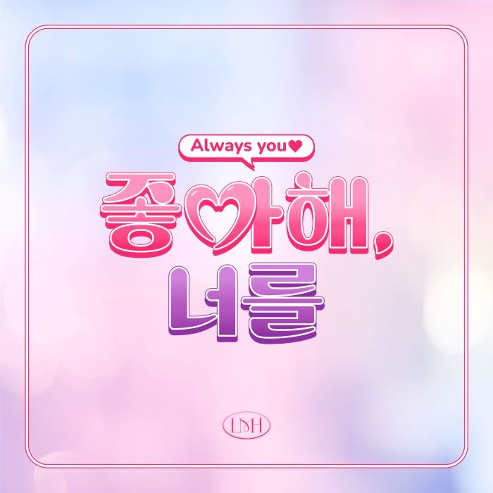 사진=MPMG MUSIC(엠피엠지 뮤직) 제공