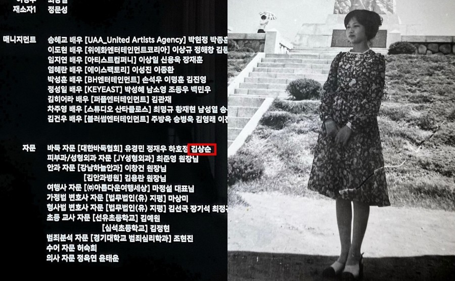 '더 글로리' 바둑 자문으로 참여한 윤세아 모친 김상순 프로바둑 기사. 사진=윤세아 인스타그램 캡처