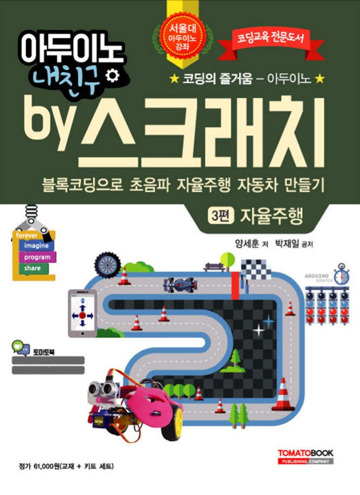 [청소년 추천 SW교육책]마이크로비트·파이썬 드론·아두이노 "쉽고 재밌어요"