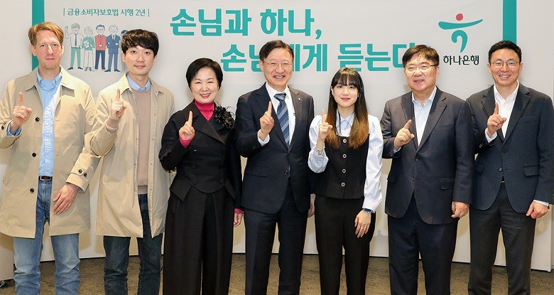 하나은행은 지난 28일 을지로 본점에서 금융소비자보호에 관한 법률(이하 '금소법') 시행 2년을 맞아 고객의 다양한 의견을 청취하기 위한 고객간담회를 개최했다. 이승열 하나은행장(사진 가운데)이 간담회에 참석한 고객들과 기념촬영을 하고 있다. 사진=하나은행