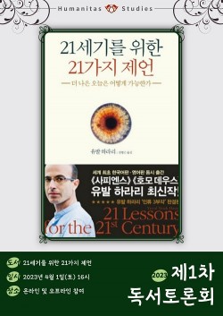 경희사이버대 후마니타스학과, ’제1차 독서토론회’ 실시