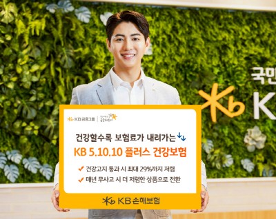 KB손해보험, 'KB 5.10.10 플러스 건강보험’ 출시​​​