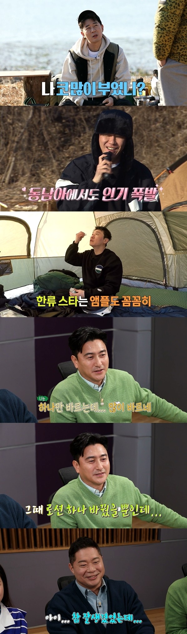 '안다행' 영탁, 섬에서도 꽃단장…안정환 "로션 하나면 되는데" 폭소