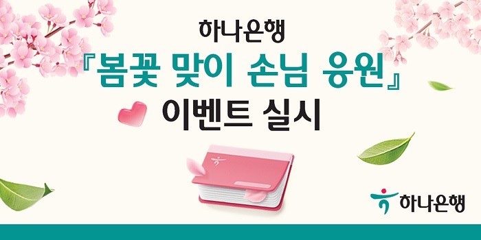 사진=하나은행