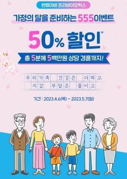 매일헬스뉴트리션, 가족 건강 캠페인 전개