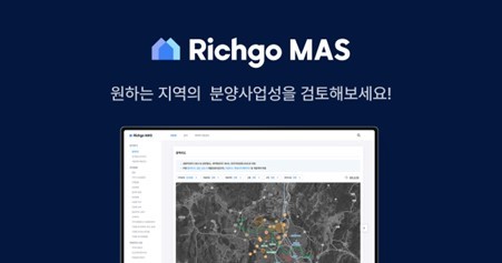 AI가 알려주는 적정분양가는? 기업용 부동산 솔루션 '리치고 MAS' 눈길